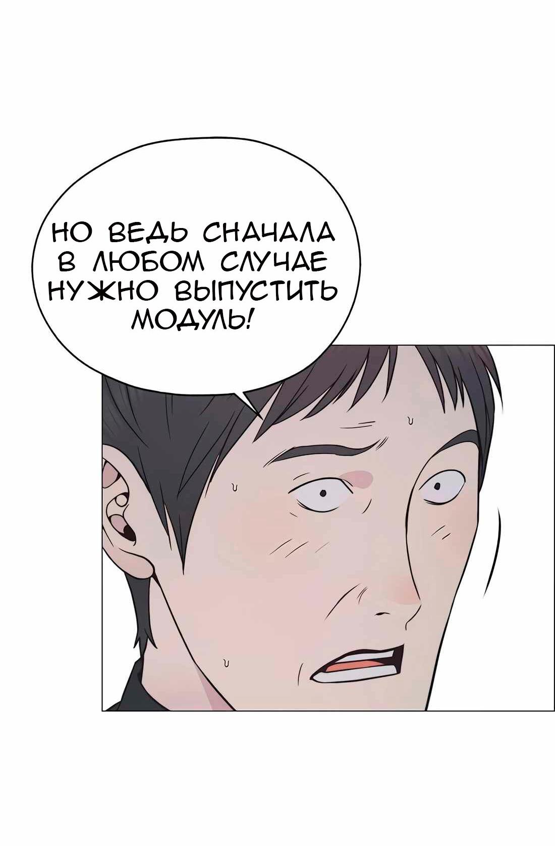 Манга Настоящий мужчина - Глава 180 Страница 53