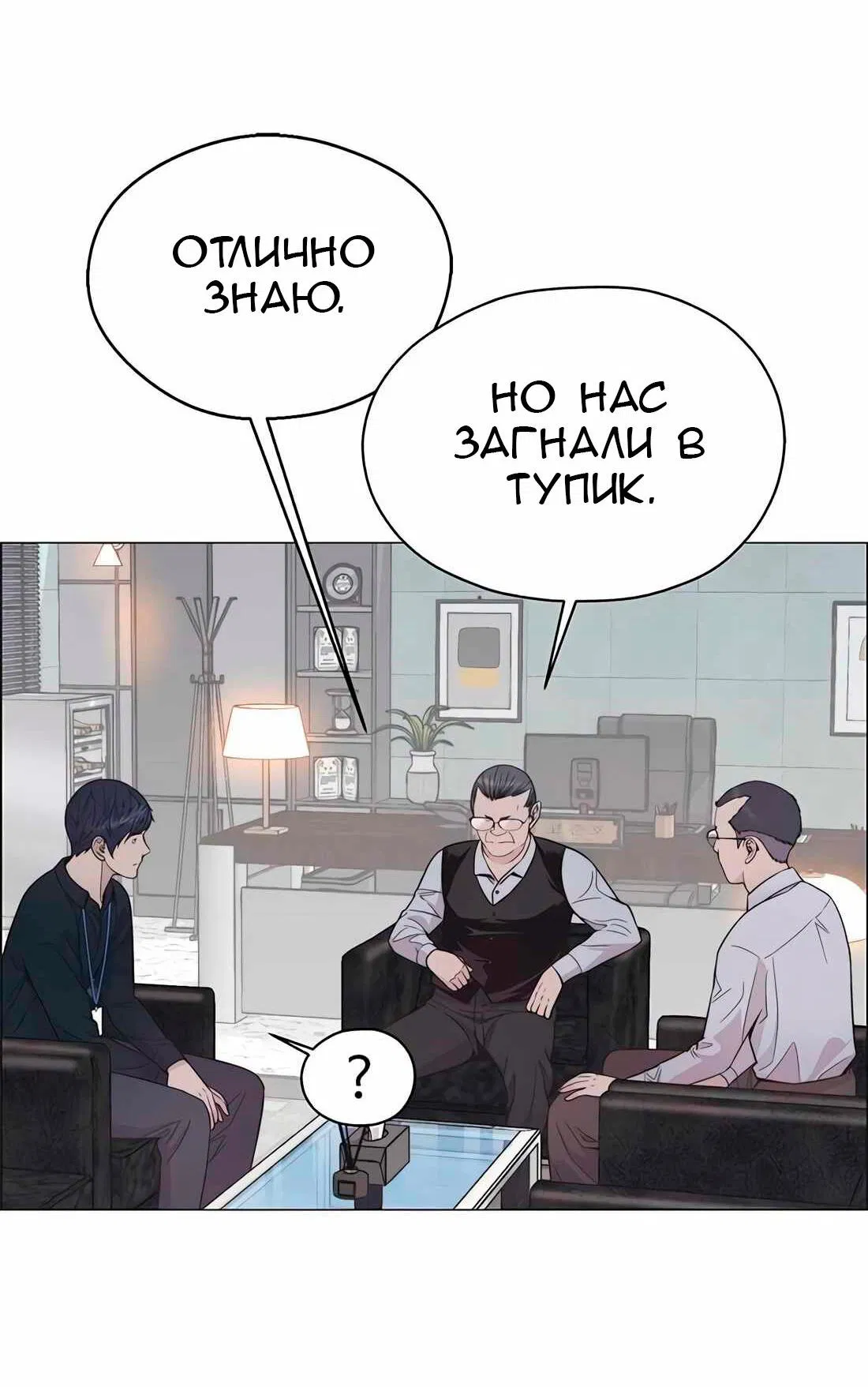 Манга Настоящий мужчина - Глава 180 Страница 5