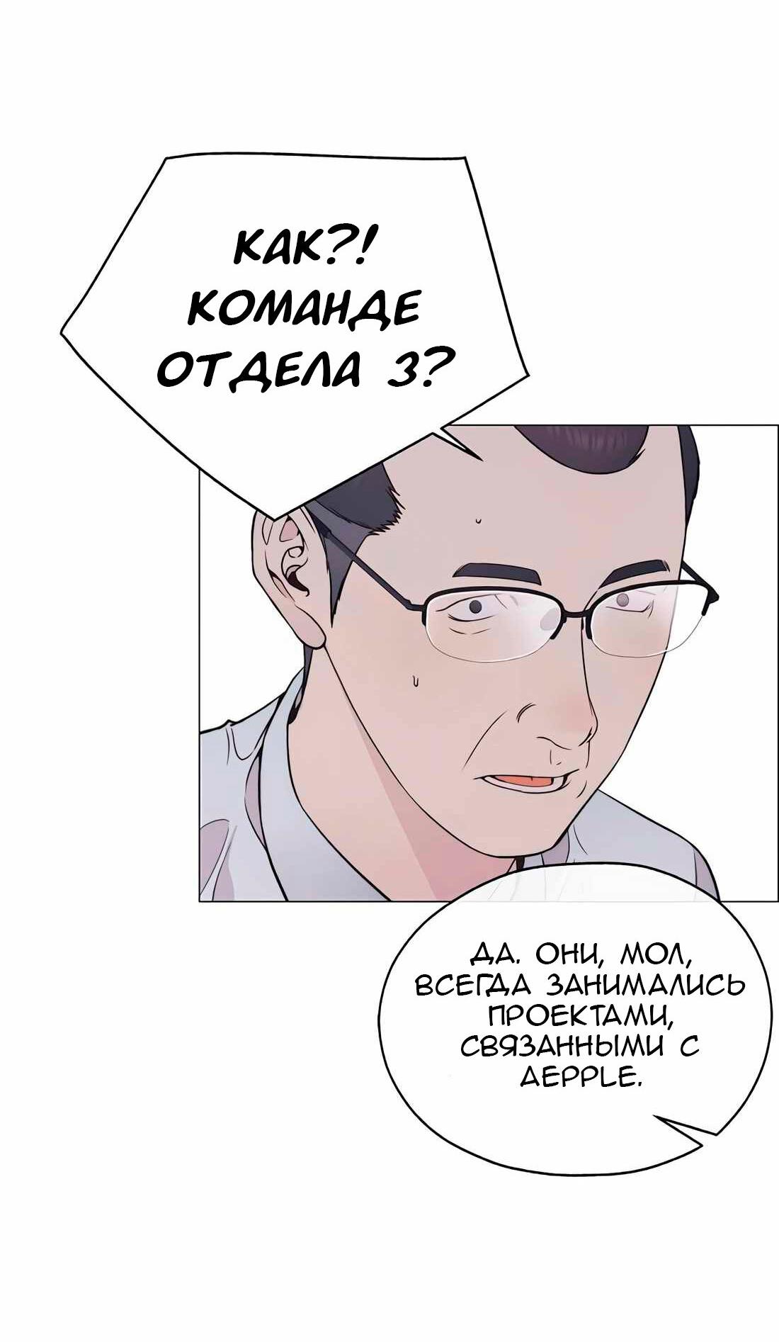 Манга Настоящий мужчина - Глава 180 Страница 7