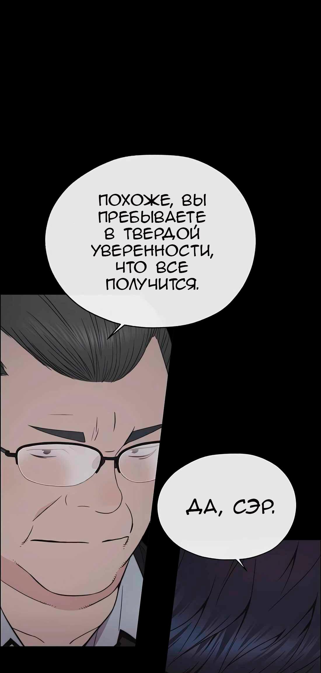 Манга Настоящий мужчина - Глава 180 Страница 86