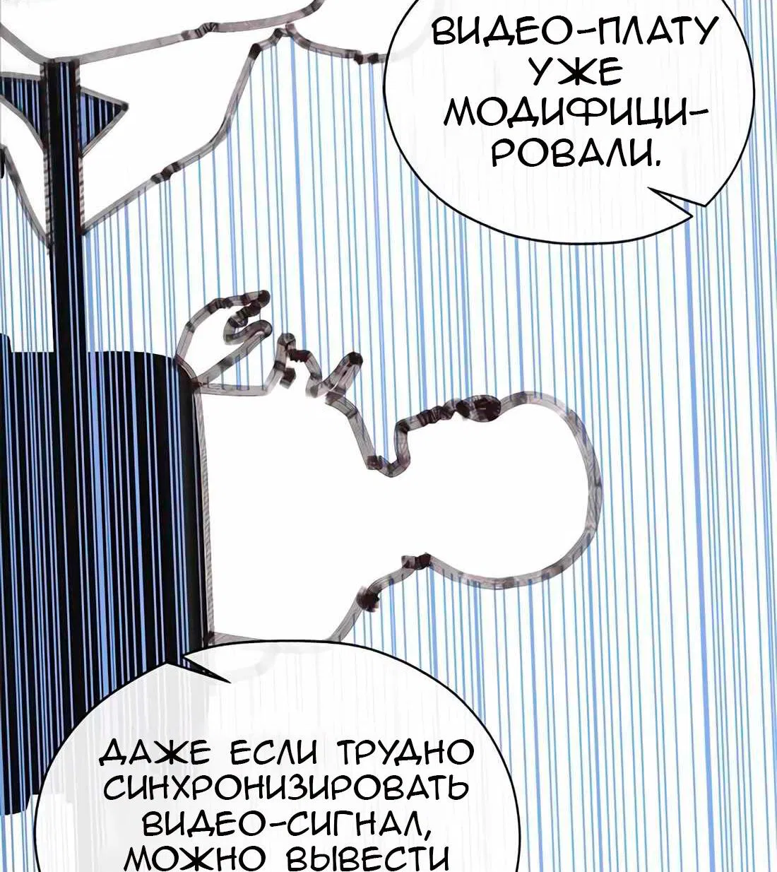 Манга Настоящий мужчина - Глава 180 Страница 59
