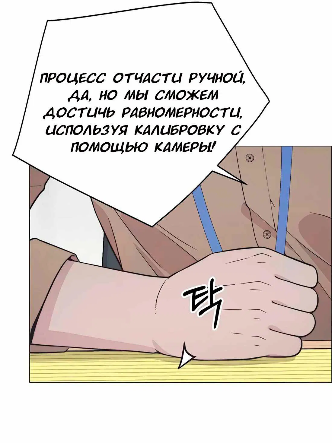 Манга Настоящий мужчина - Глава 180 Страница 50