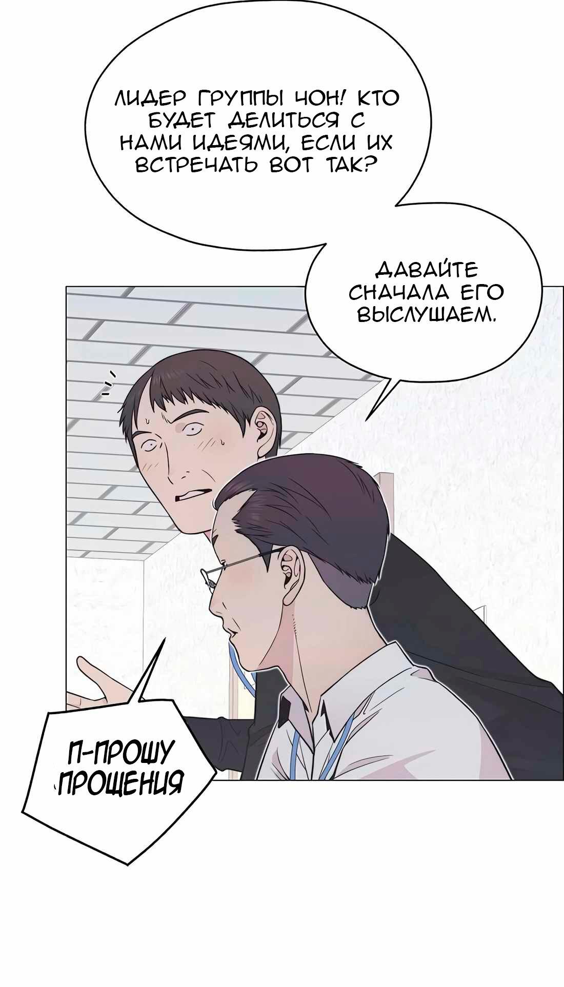 Манга Настоящий мужчина - Глава 180 Страница 35