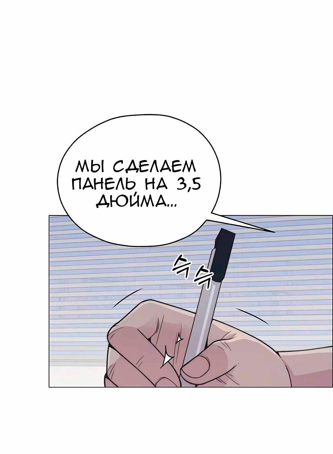 Манга Настоящий мужчина - Глава 180 Страница 38