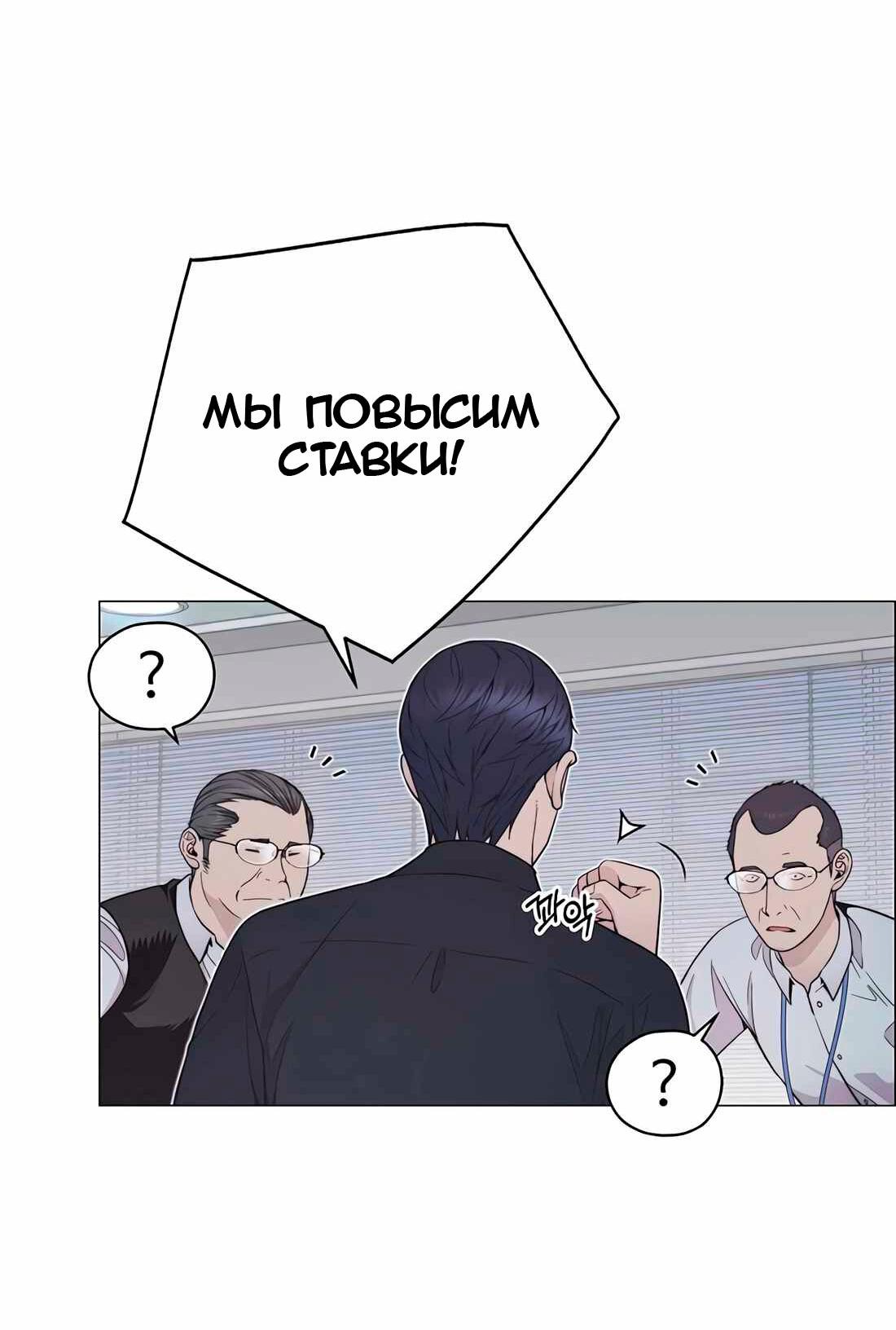 Манга Настоящий мужчина - Глава 180 Страница 12