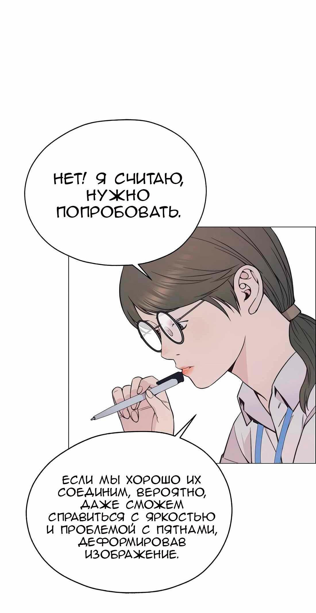 Манга Настоящий мужчина - Глава 180 Страница 48