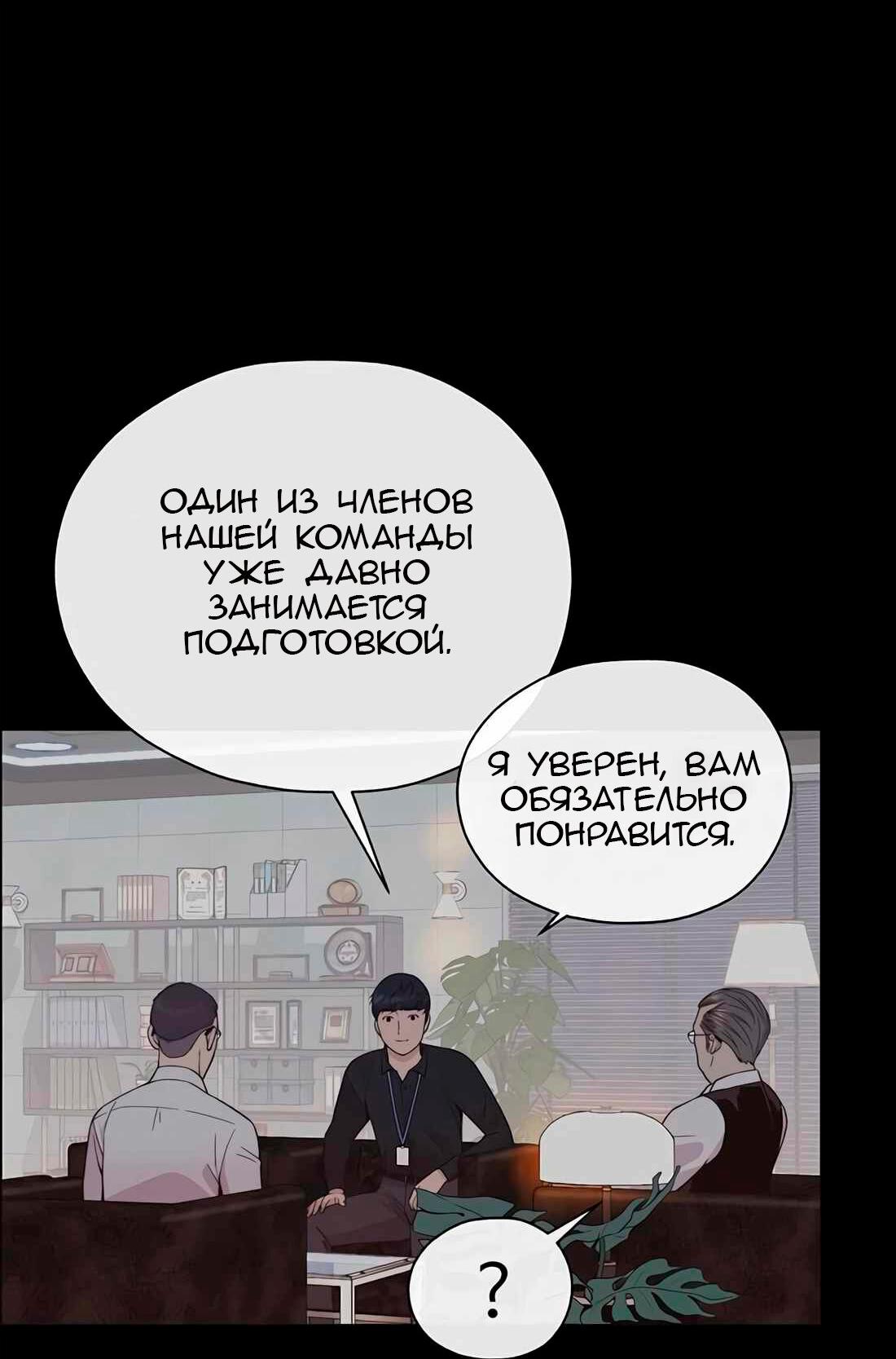Манга Настоящий мужчина - Глава 180 Страница 85
