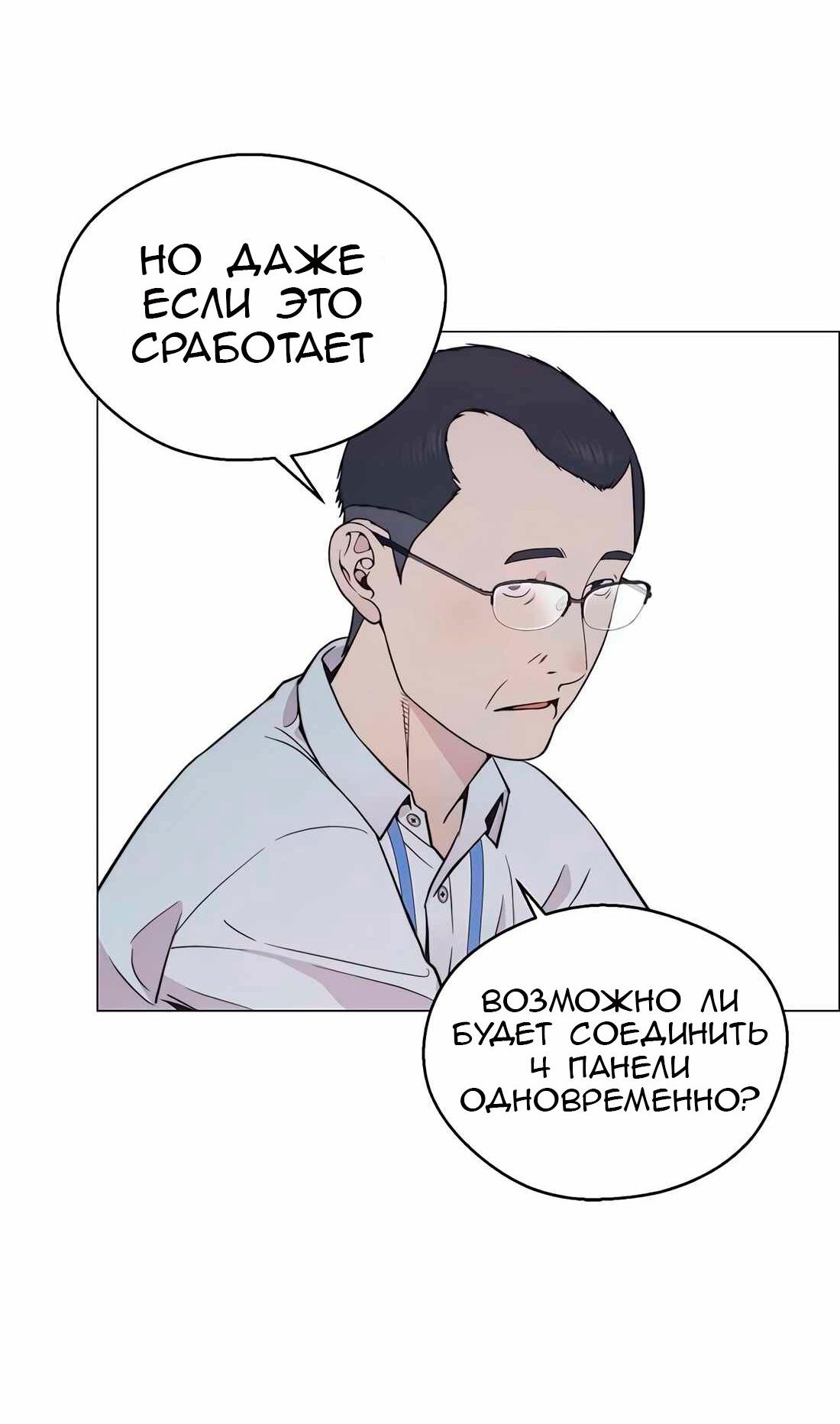 Манга Настоящий мужчина - Глава 180 Страница 55