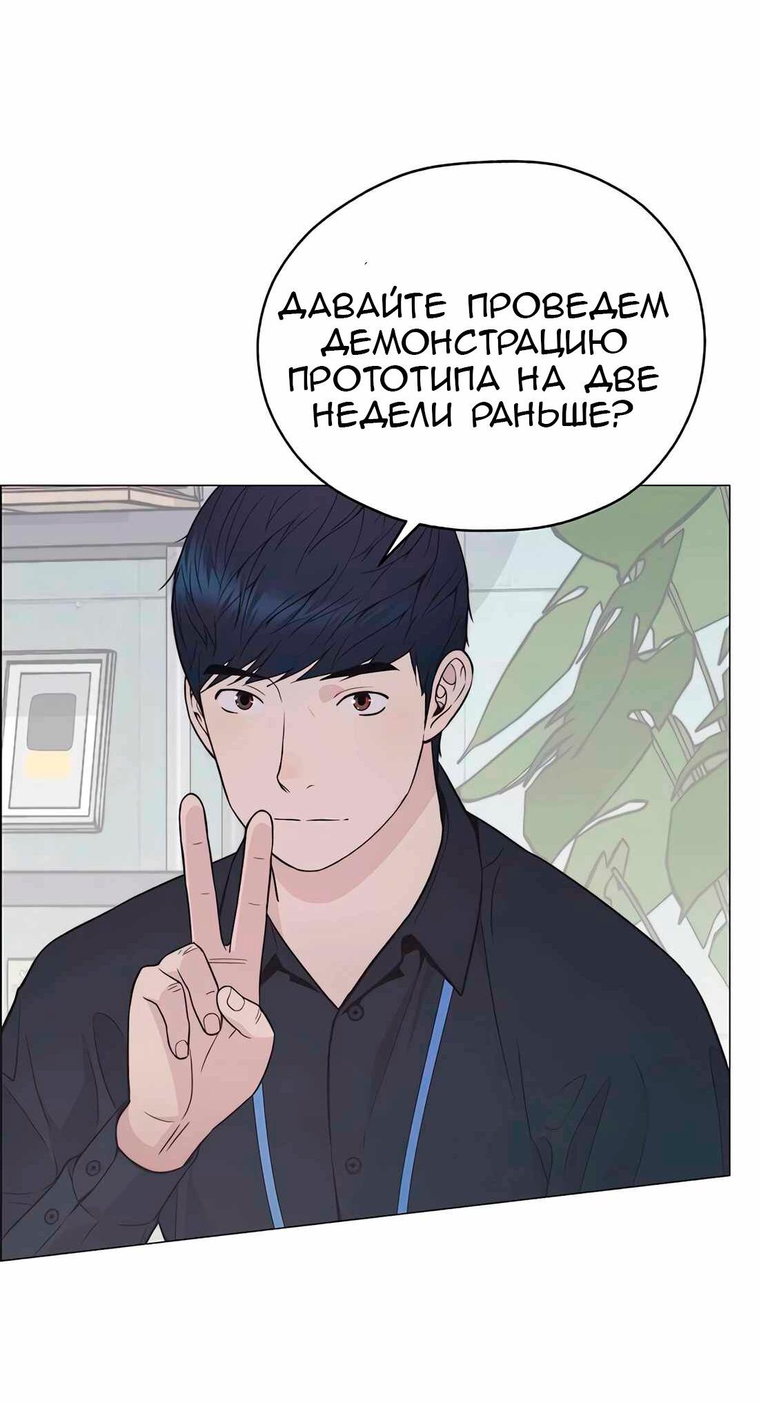Манга Настоящий мужчина - Глава 180 Страница 13