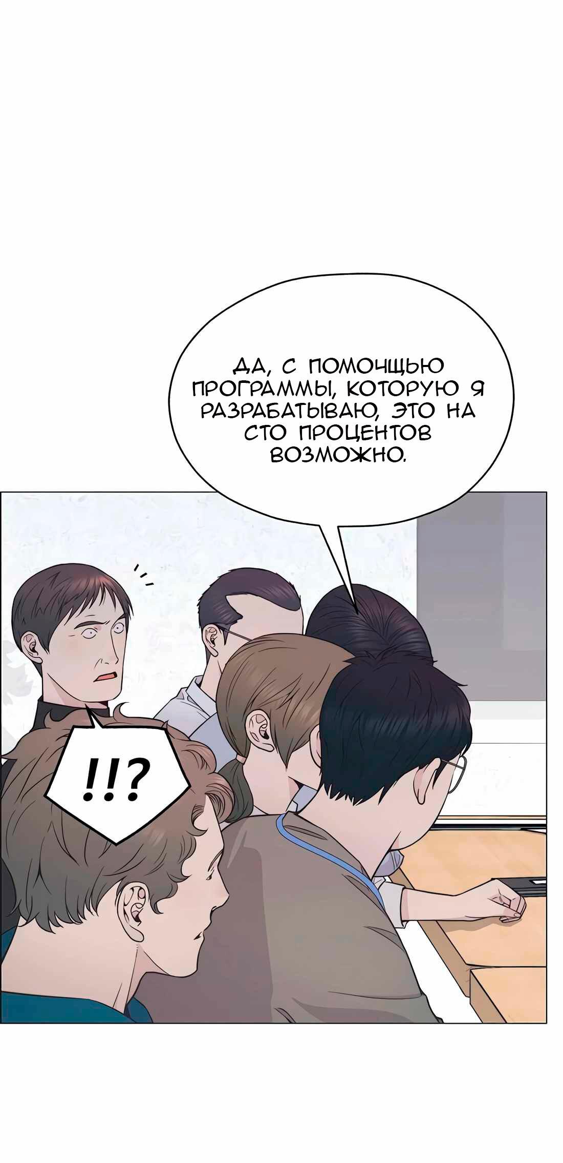 Манга Настоящий мужчина - Глава 180 Страница 52