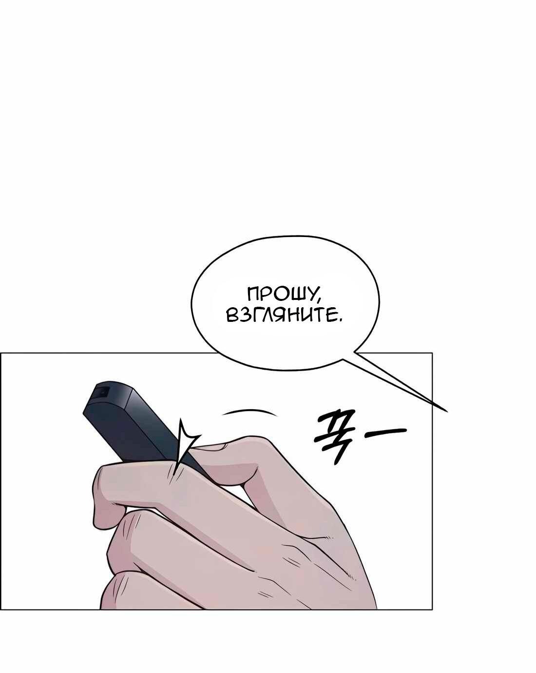 Манга Настоящий мужчина - Глава 180 Страница 68