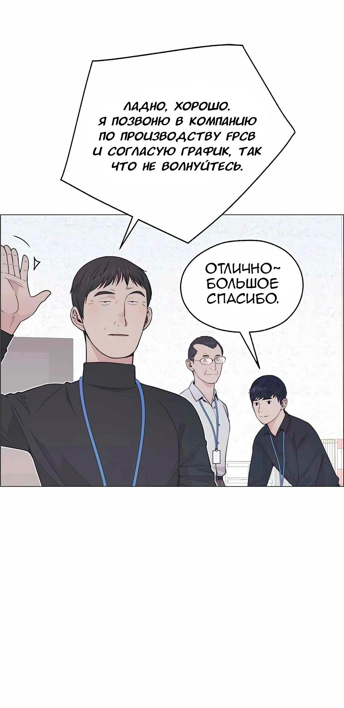 Манга Настоящий мужчина - Глава 180 Страница 76