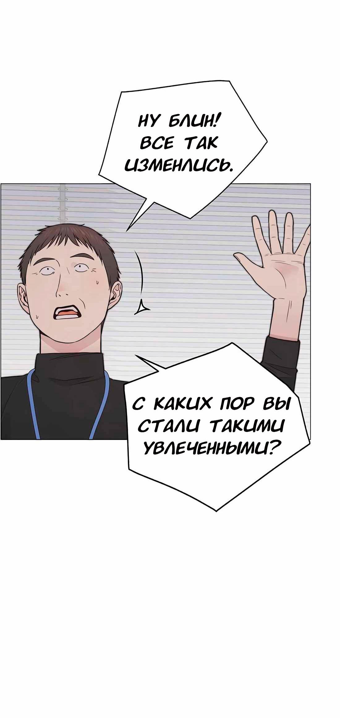 Манга Настоящий мужчина - Глава 180 Страница 63