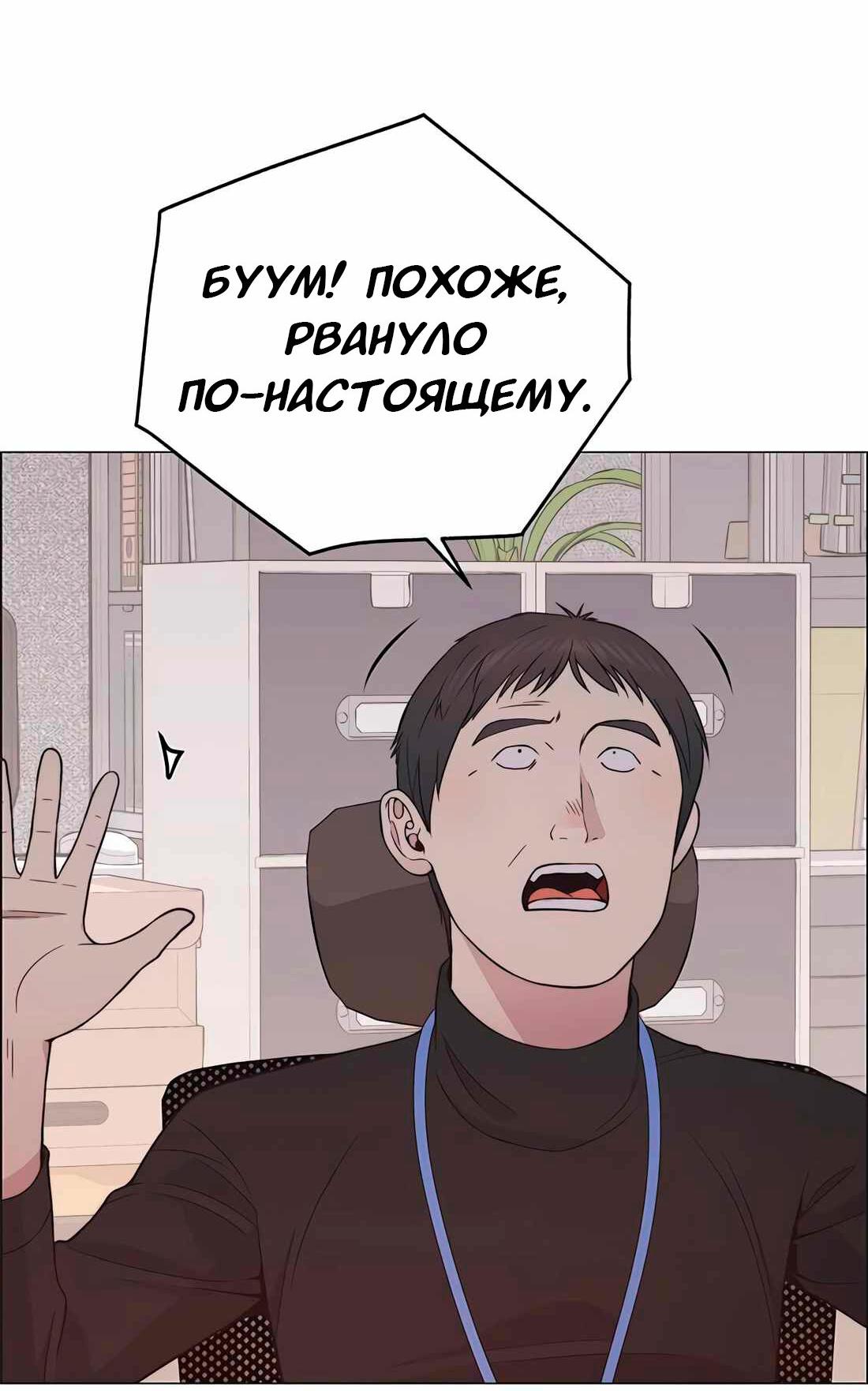 Манга Настоящий мужчина - Глава 181 Страница 12