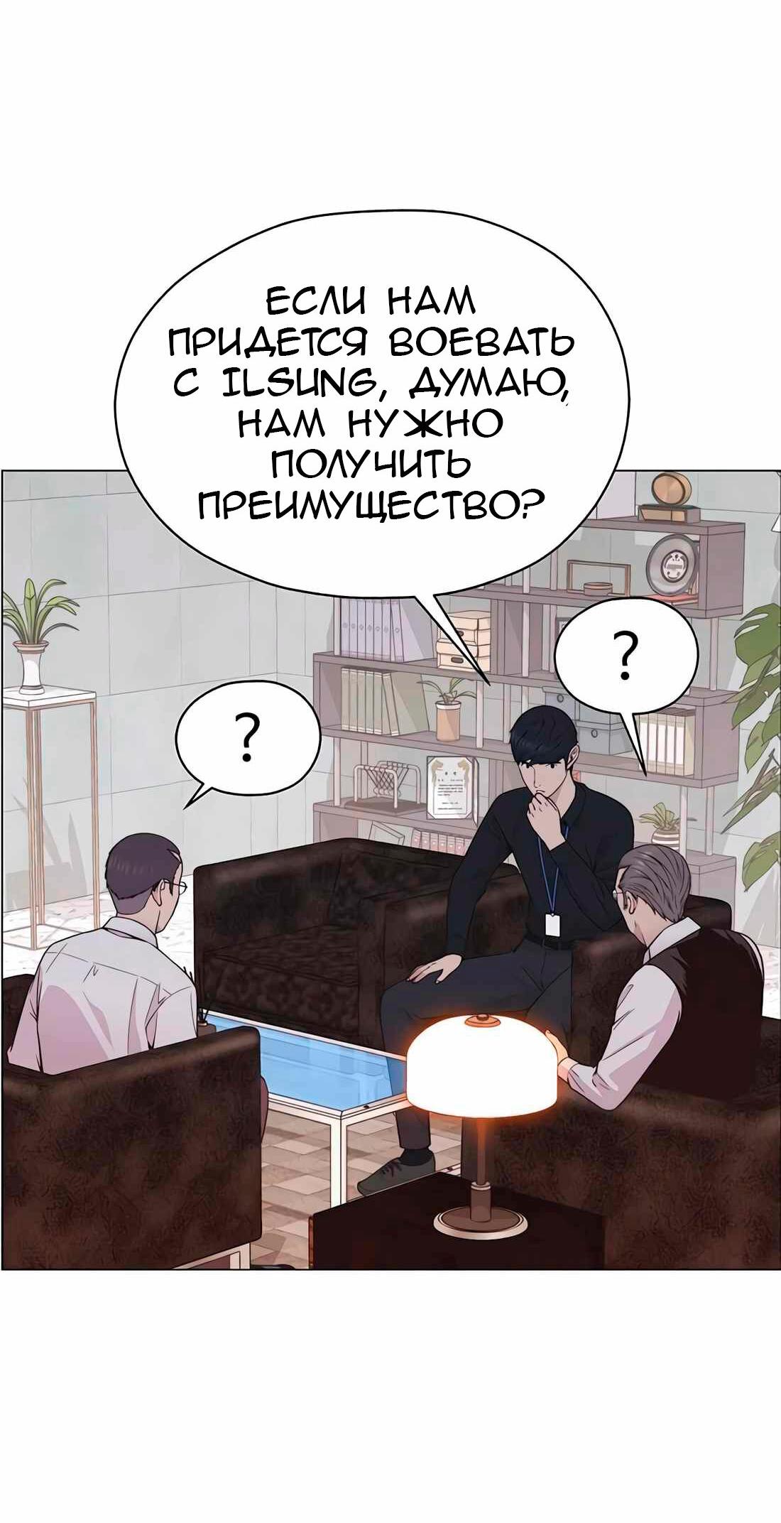 Манга Настоящий мужчина - Глава 181 Страница 17