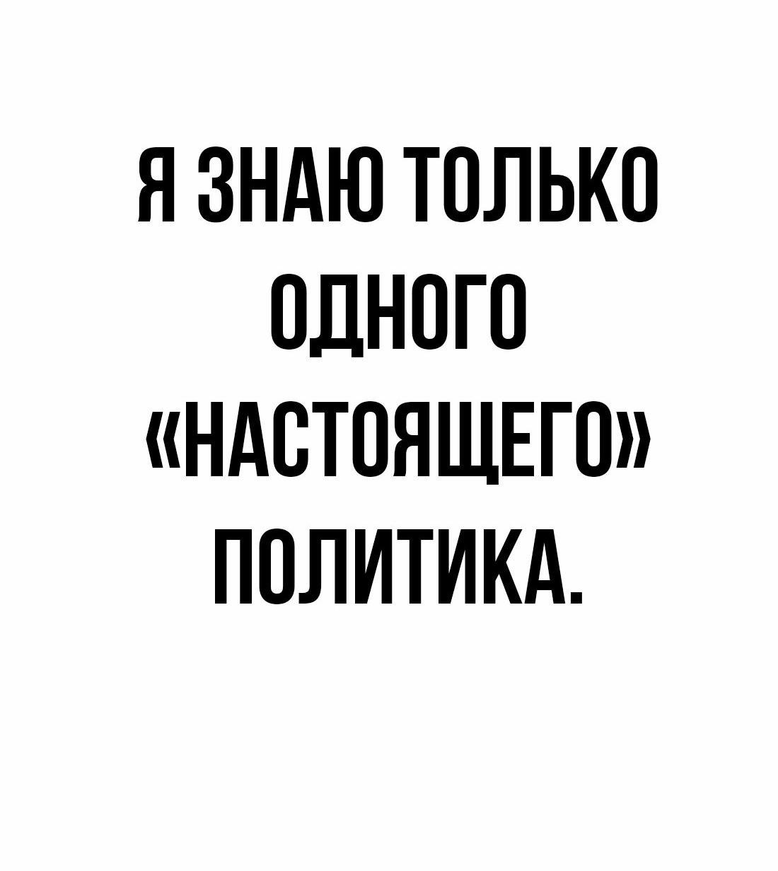 Манга Настоящий мужчина - Глава 181 Страница 103