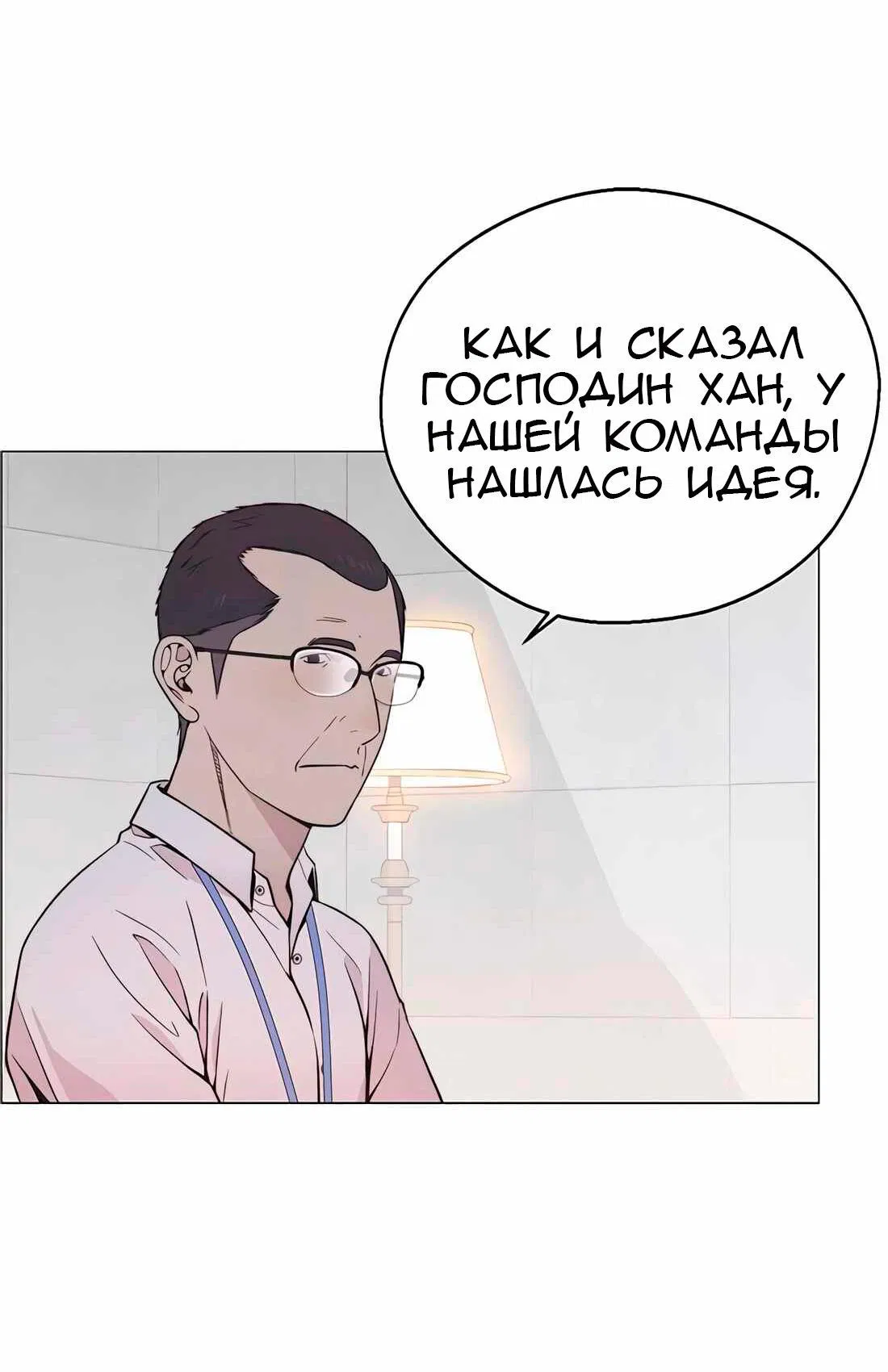 Манга Настоящий мужчина - Глава 181 Страница 33