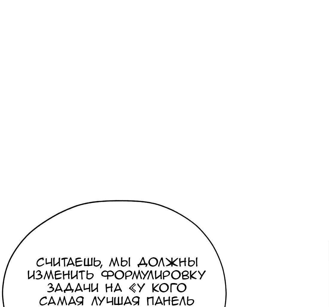 Манга Настоящий мужчина - Глава 181 Страница 49