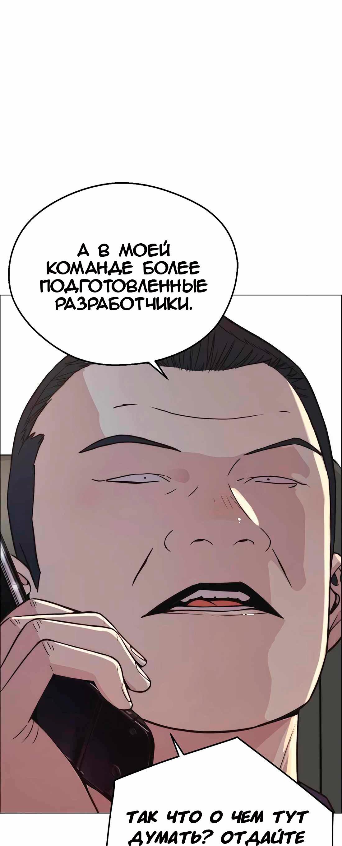 Манга Настоящий мужчина - Глава 181 Страница 54