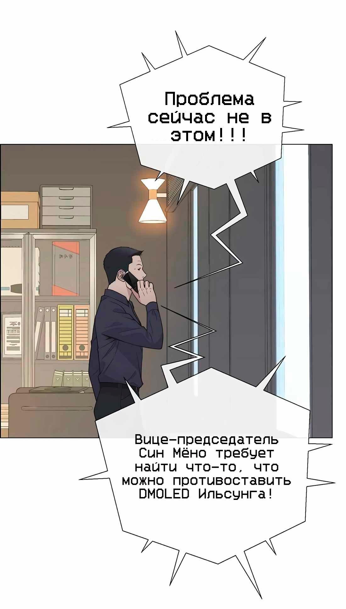 Манга Настоящий мужчина - Глава 181 Страница 40