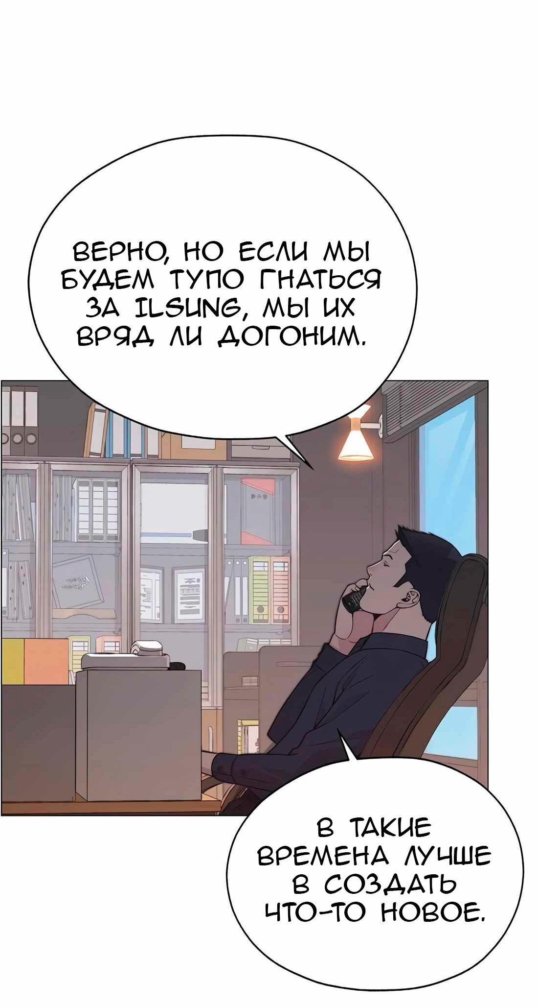 Манга Настоящий мужчина - Глава 181 Страница 47
