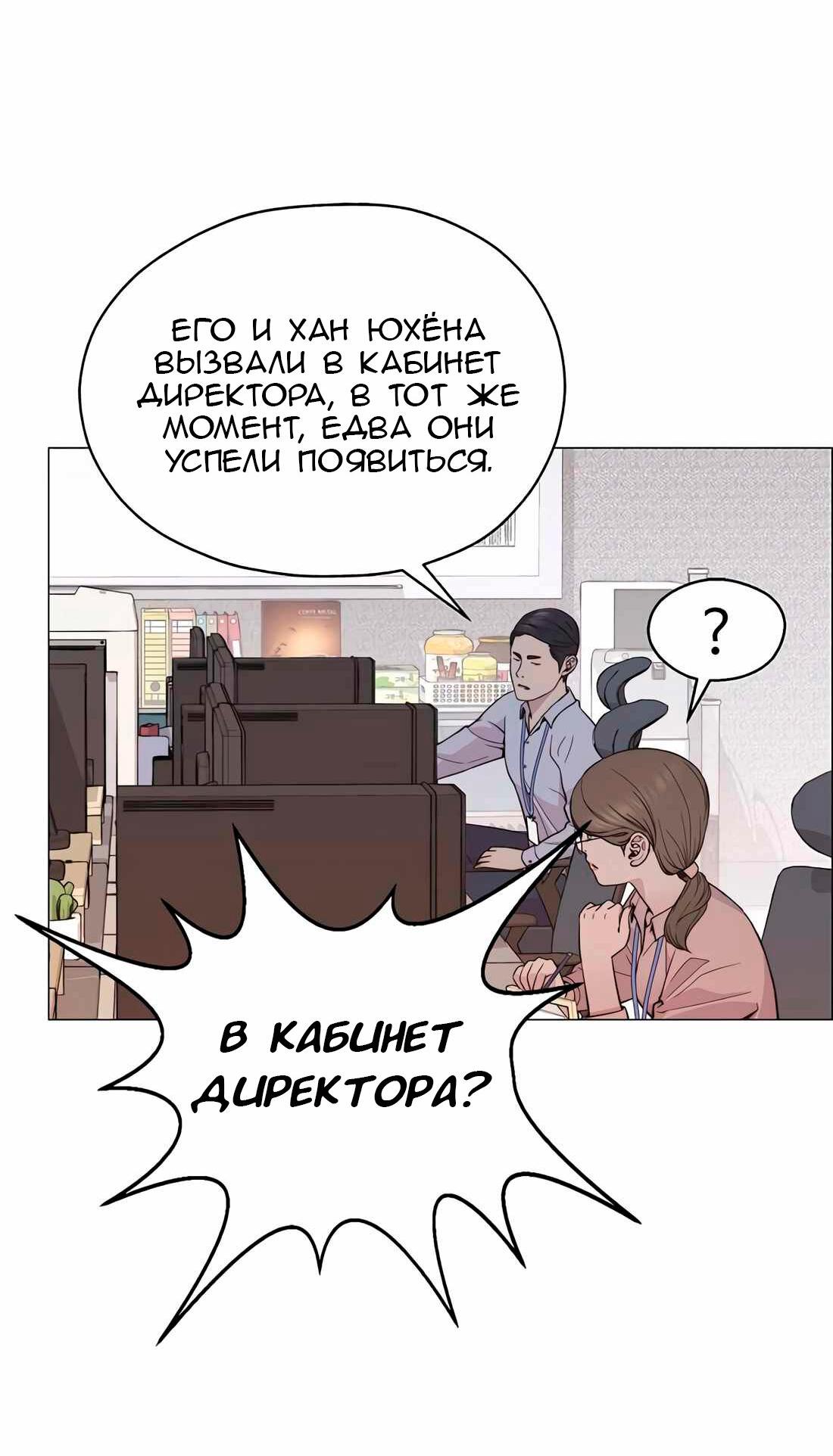 Манга Настоящий мужчина - Глава 181 Страница 11