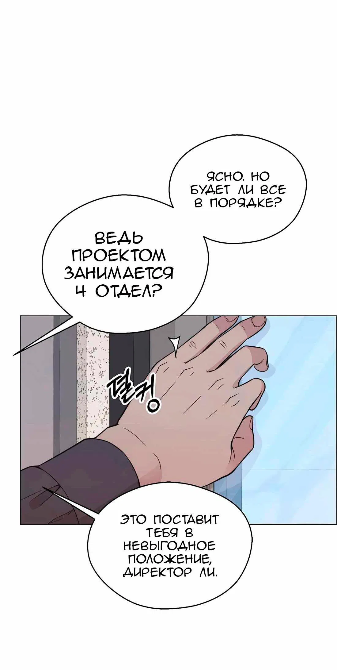 Манга Настоящий мужчина - Глава 181 Страница 52