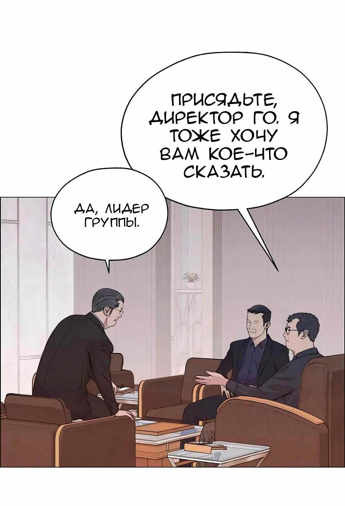 Манга Настоящий мужчина - Глава 181 Страница 87