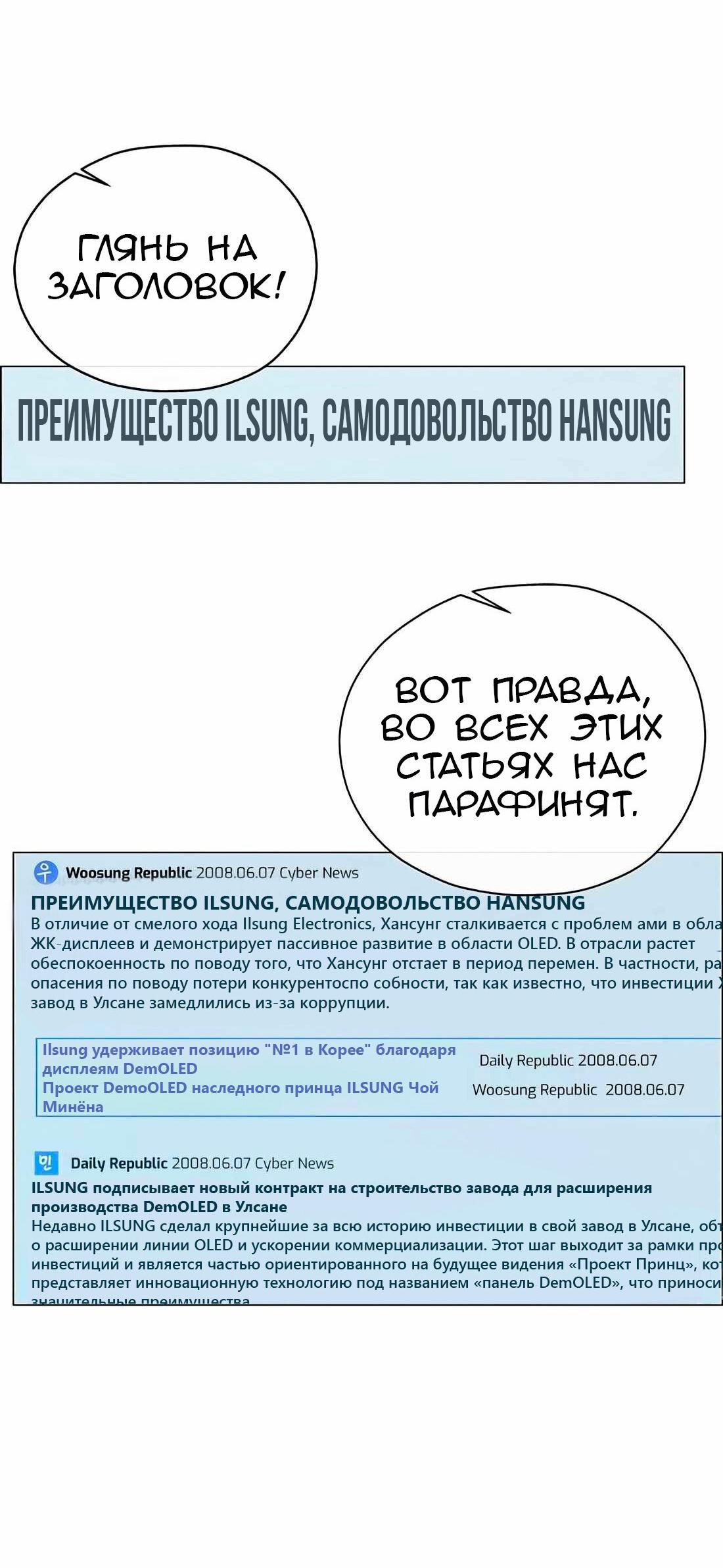 Манга Настоящий мужчина - Глава 181 Страница 4