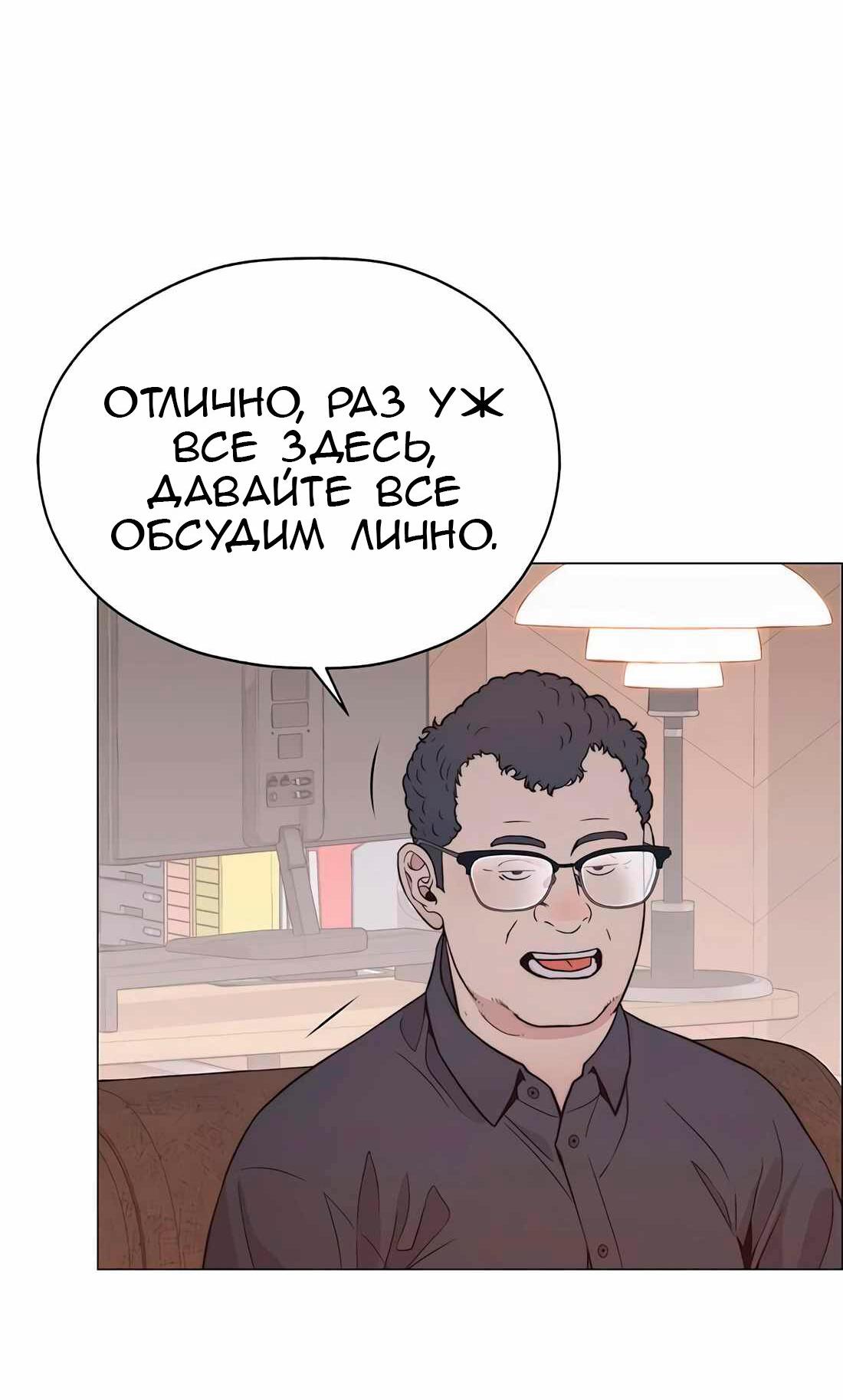 Манга Настоящий мужчина - Глава 181 Страница 86