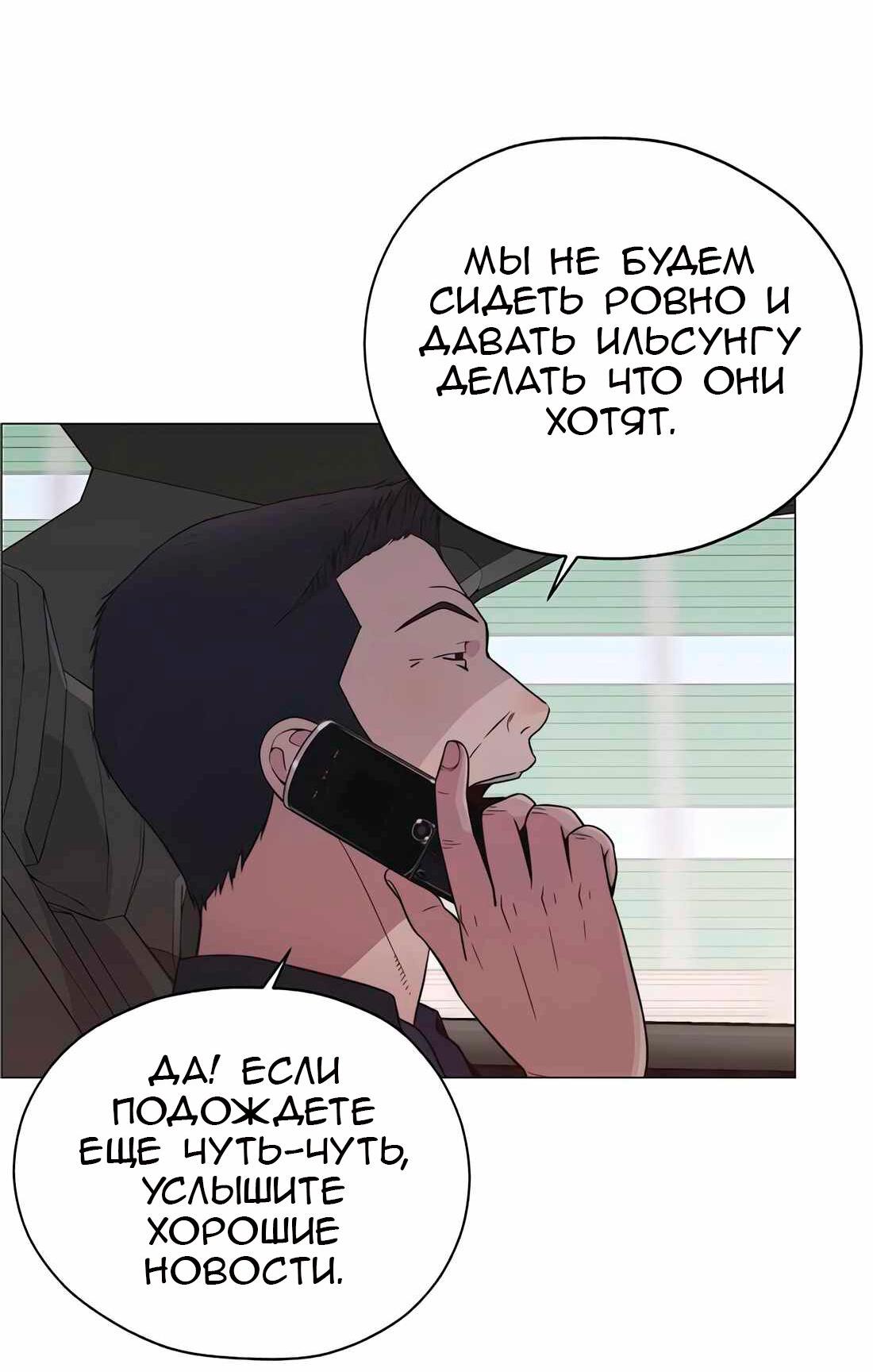 Манга Настоящий мужчина - Глава 181 Страница 76