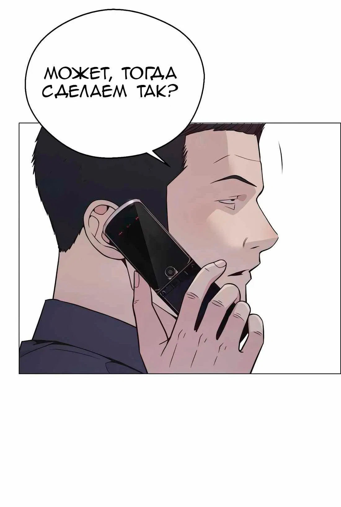 Манга Настоящий мужчина - Глава 181 Страница 41