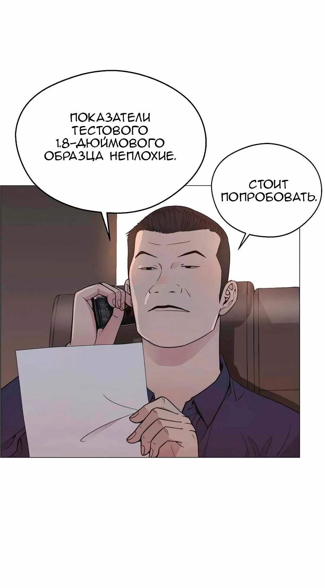 Манга Настоящий мужчина - Глава 181 Страница 51