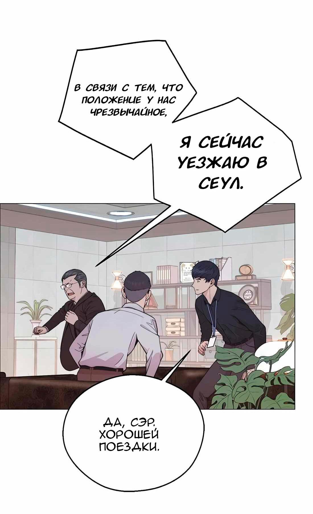 Манга Настоящий мужчина - Глава 181 Страница 60