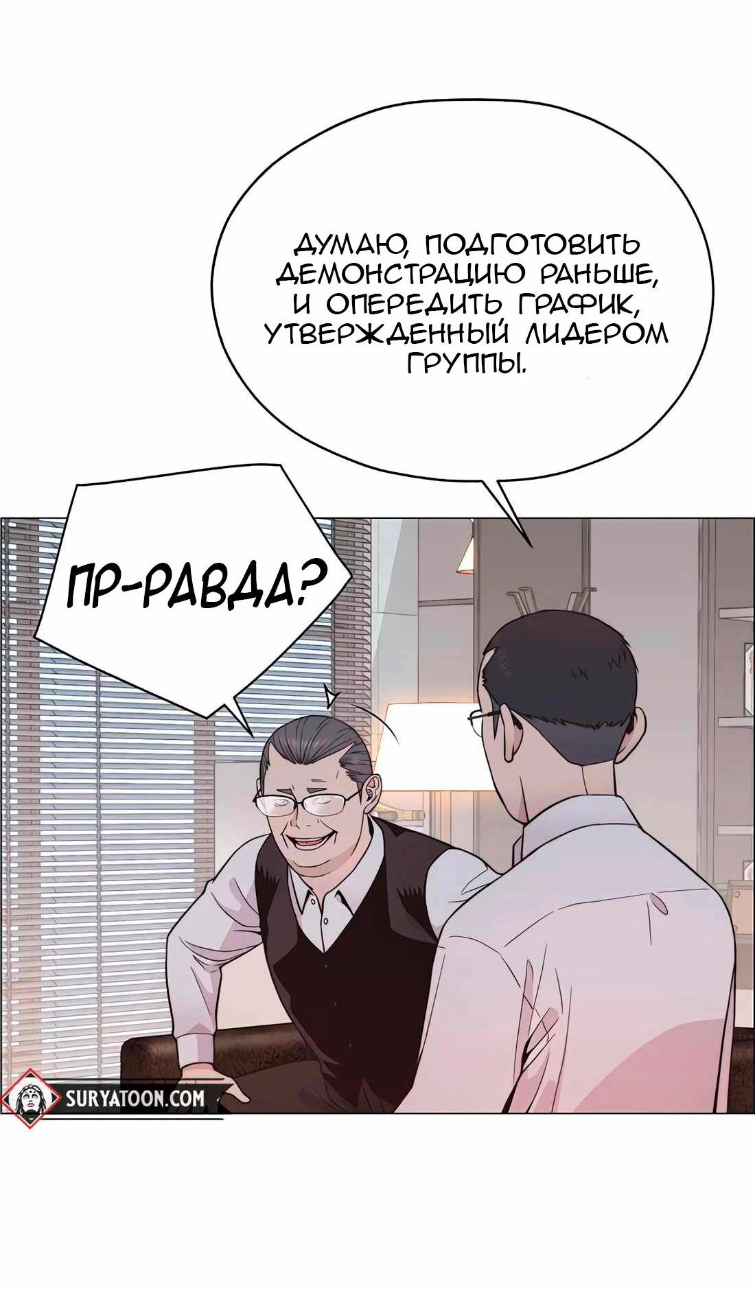 Манга Настоящий мужчина - Глава 181 Страница 32