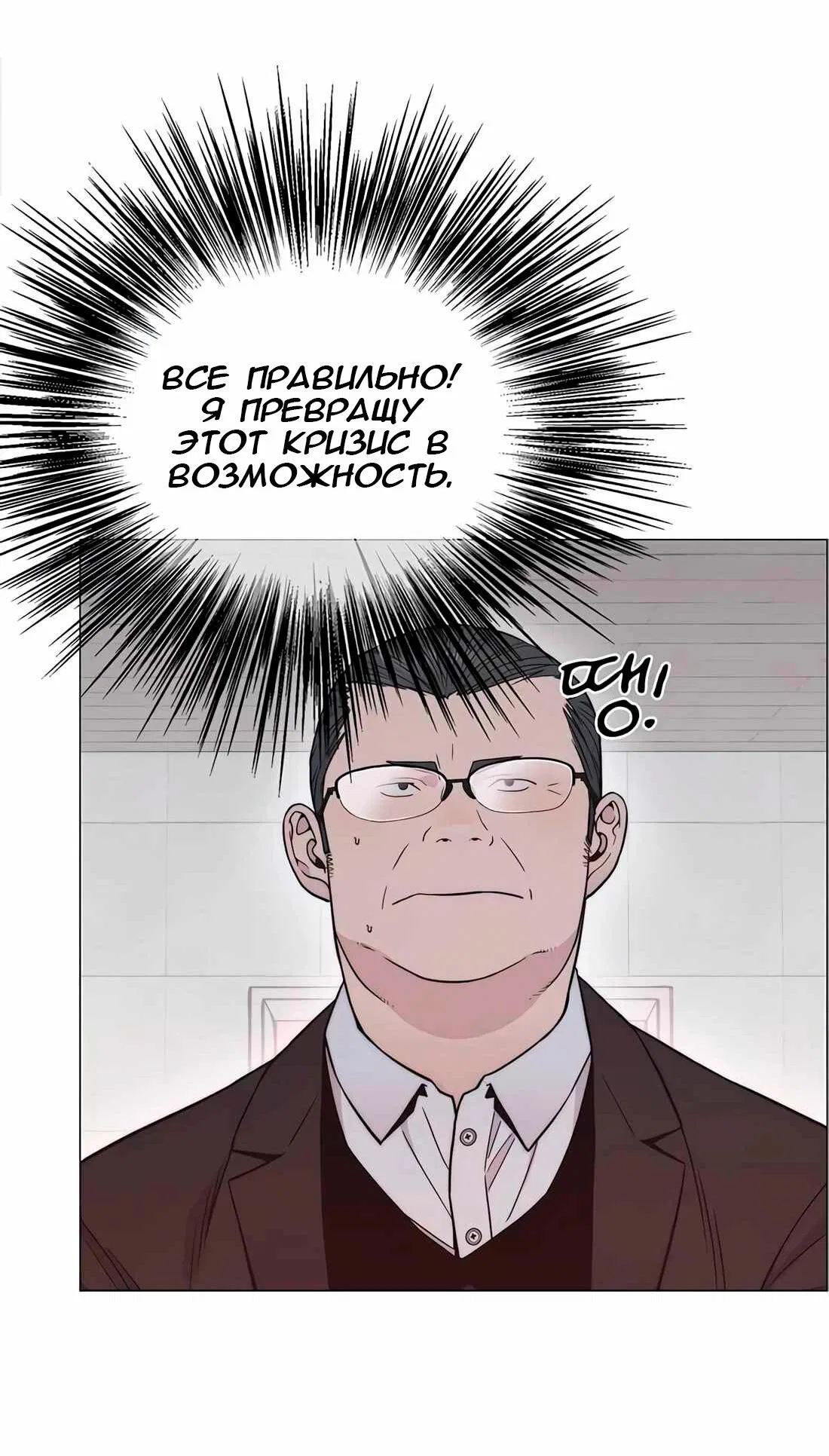 Манга Настоящий мужчина - Глава 181 Страница 63