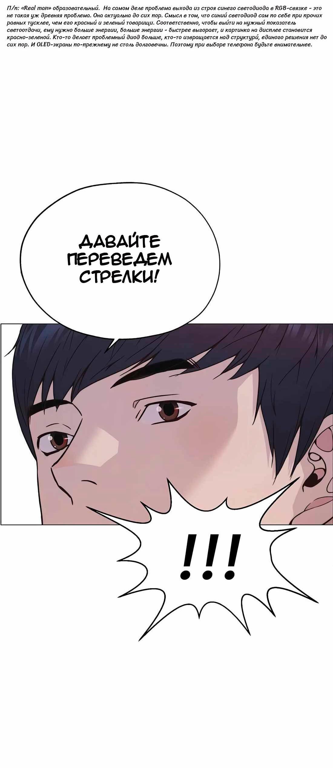 Манга Настоящий мужчина - Глава 181 Страница 21