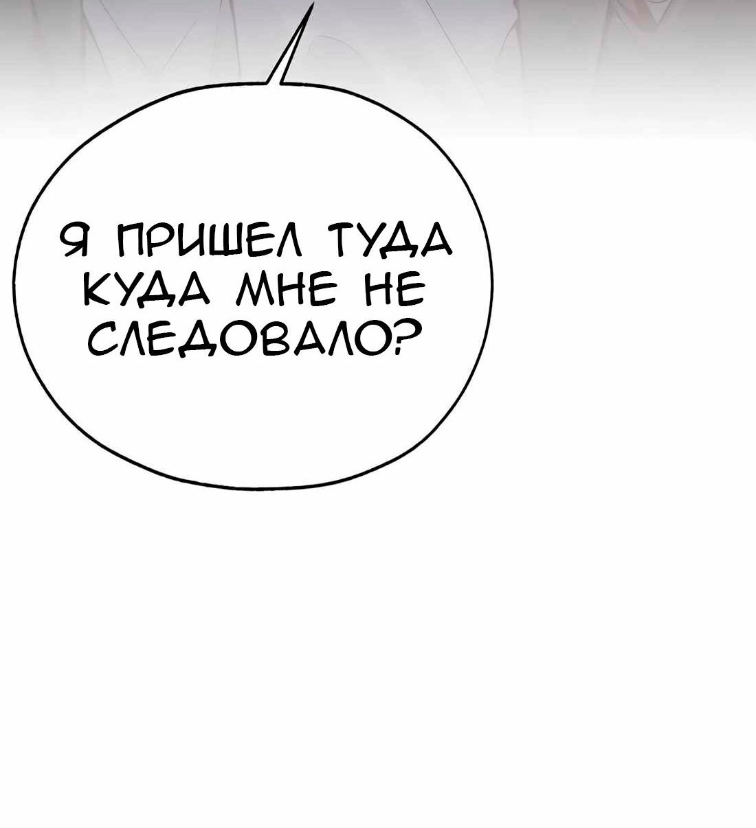 Манга Настоящий мужчина - Глава 181 Страница 102