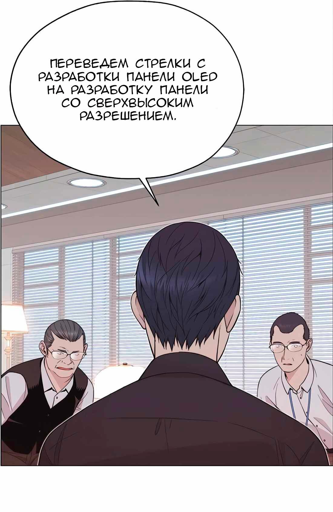Манга Настоящий мужчина - Глава 181 Страница 24