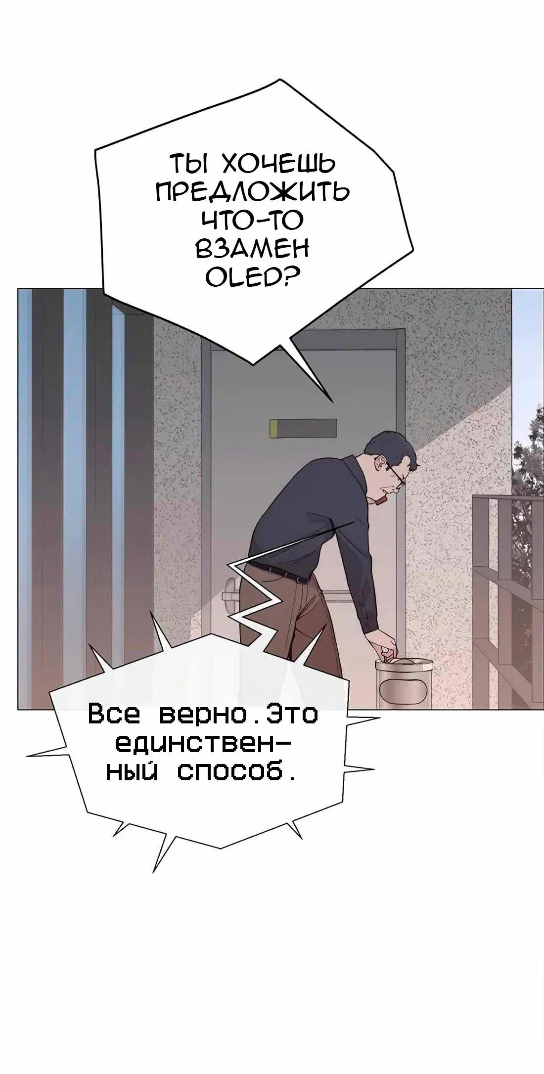 Манга Настоящий мужчина - Глава 181 Страница 43
