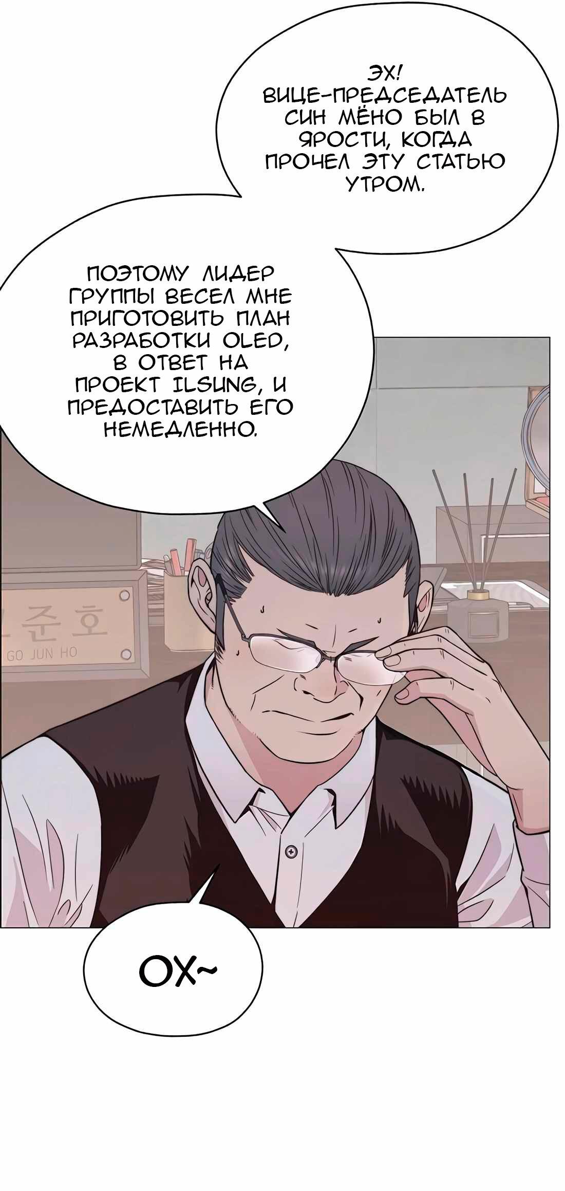 Манга Настоящий мужчина - Глава 181 Страница 16