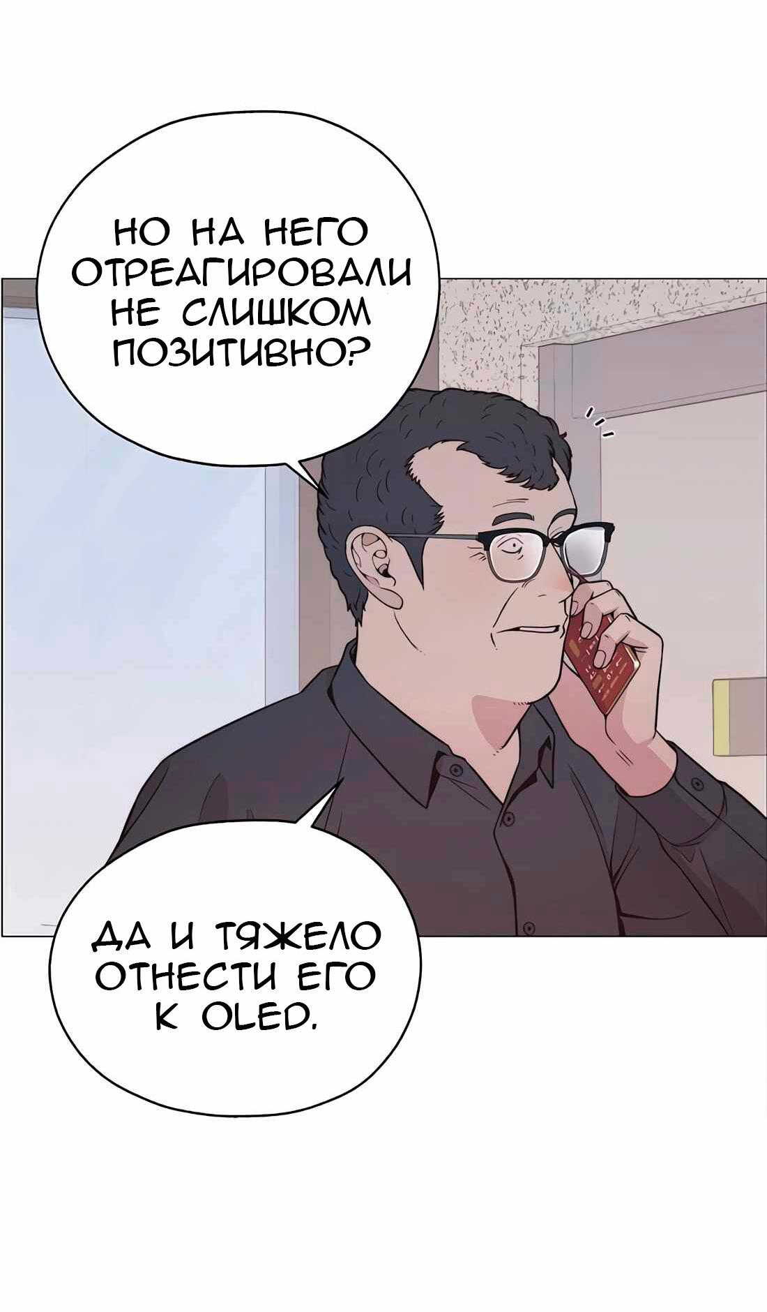 Манга Настоящий мужчина - Глава 181 Страница 46