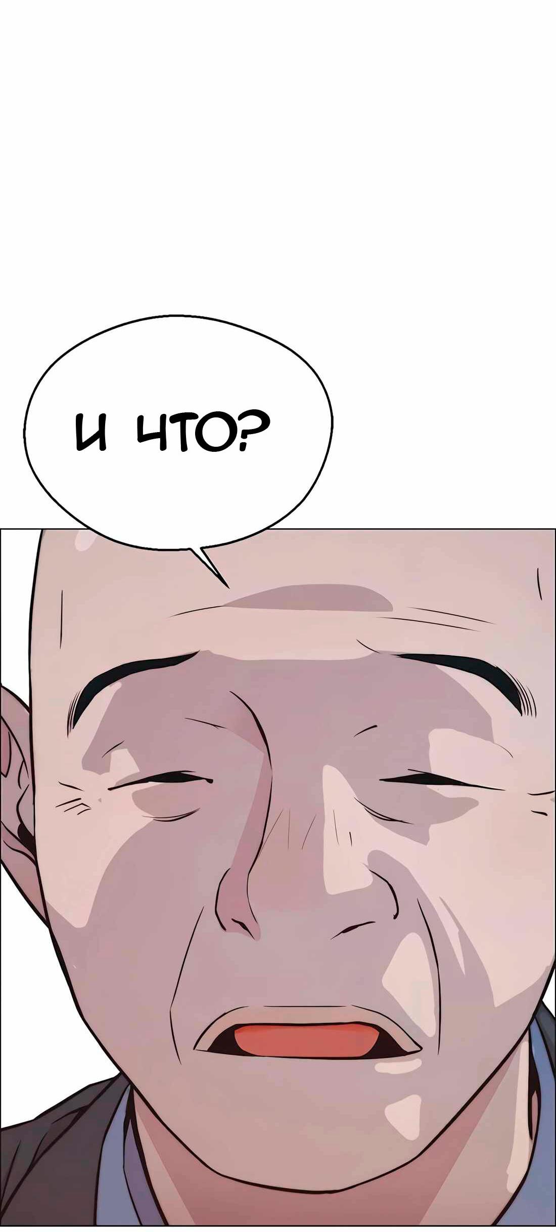 Манга Настоящий мужчина - Глава 182 Страница 67