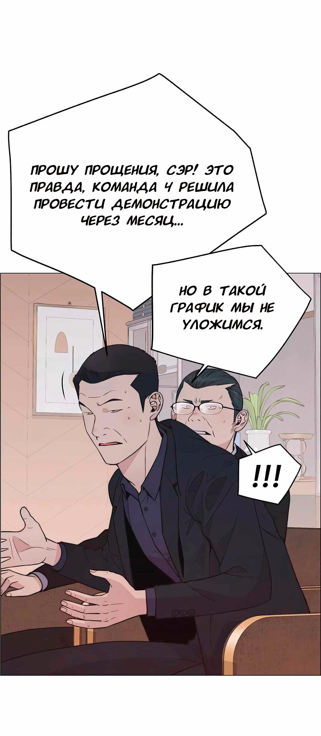 Манга Настоящий мужчина - Глава 182 Страница 76