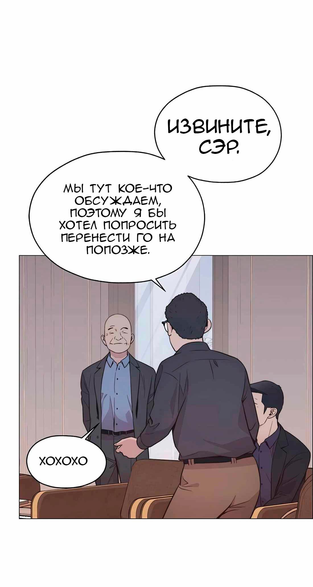 Манга Настоящий мужчина - Глава 182 Страница 34