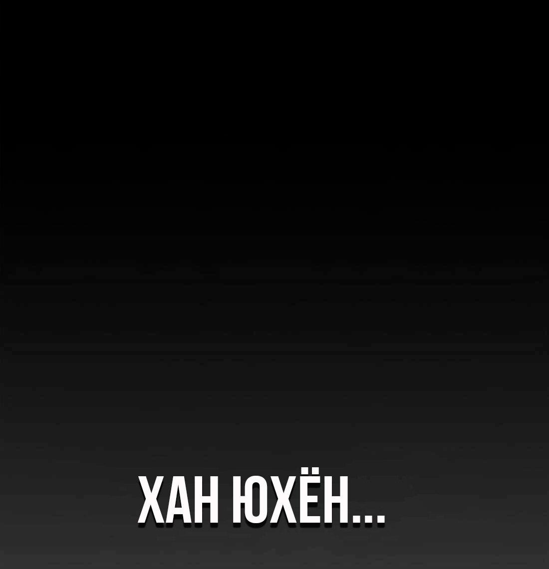 Манга Настоящий мужчина - Глава 182 Страница 108