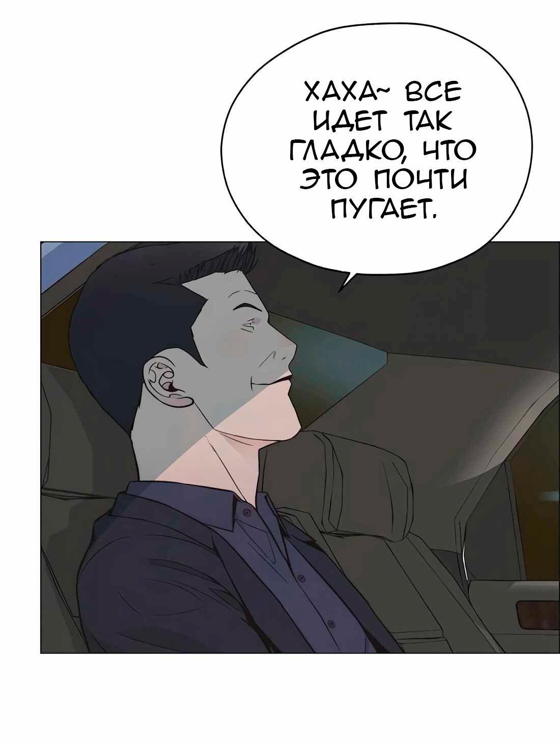 Манга Настоящий мужчина - Глава 182 Страница 100