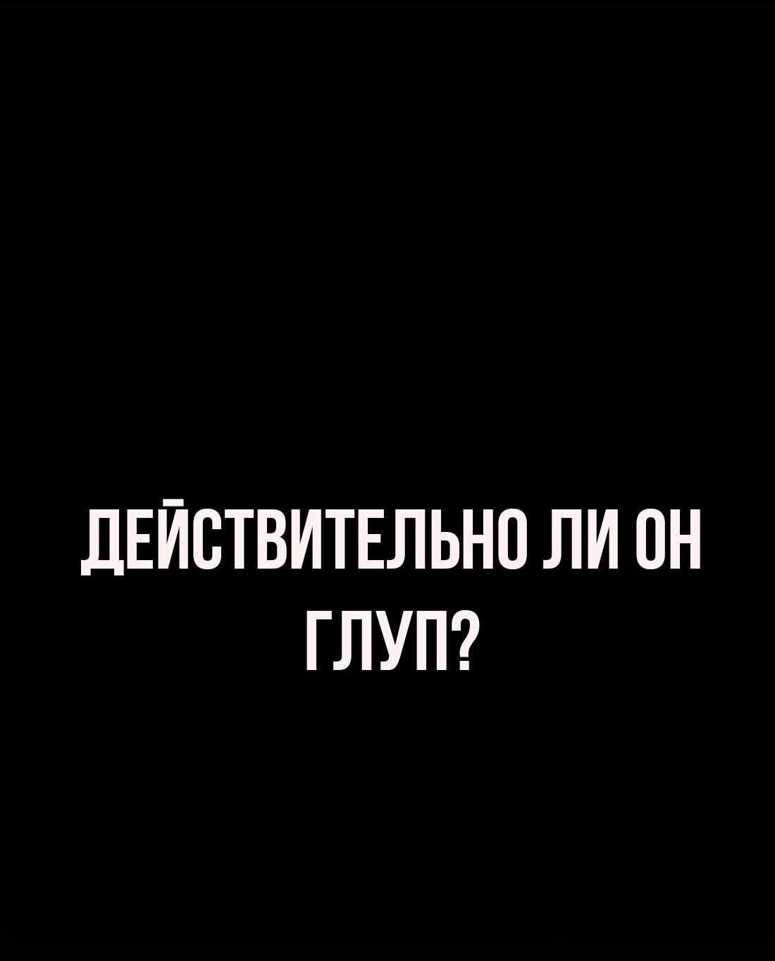 Манга Настоящий мужчина - Глава 182 Страница 10