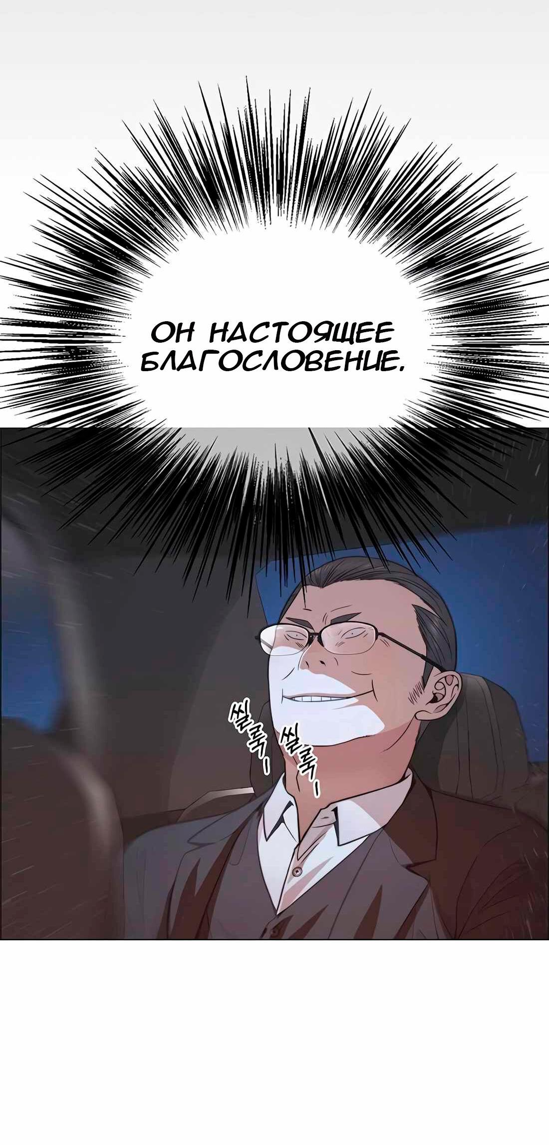 Манга Настоящий мужчина - Глава 182 Страница 111