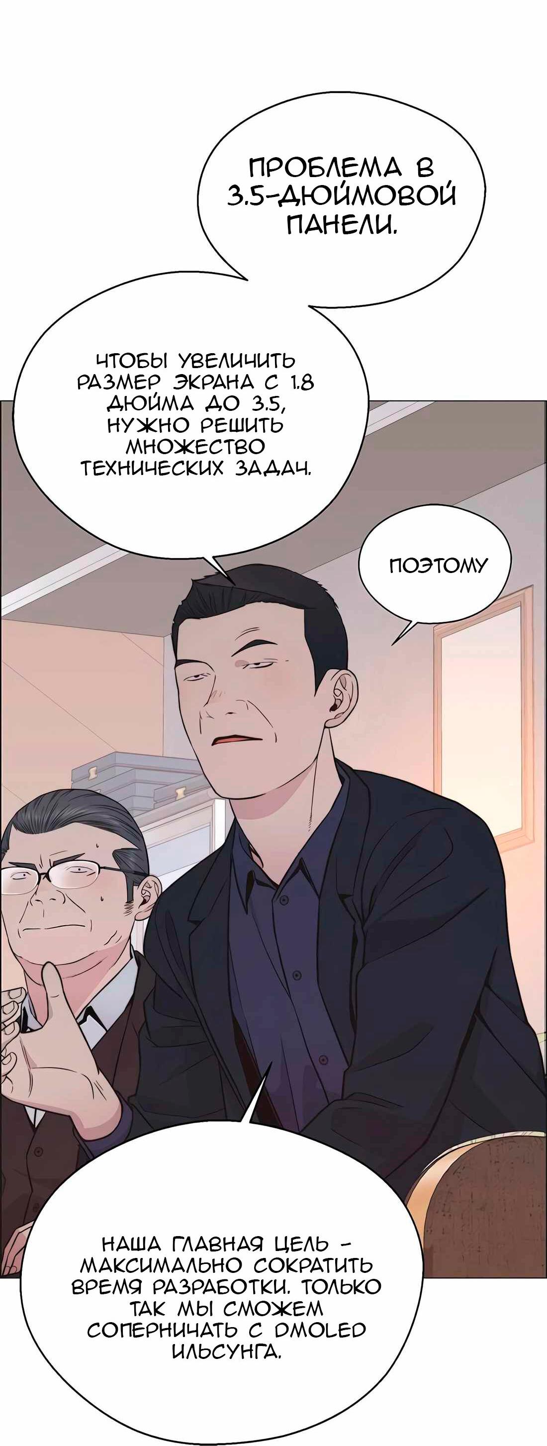 Манга Настоящий мужчина - Глава 182 Страница 51